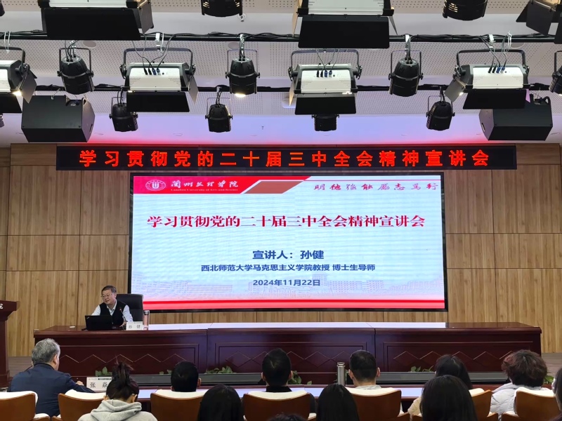 学校举办党的二十届...